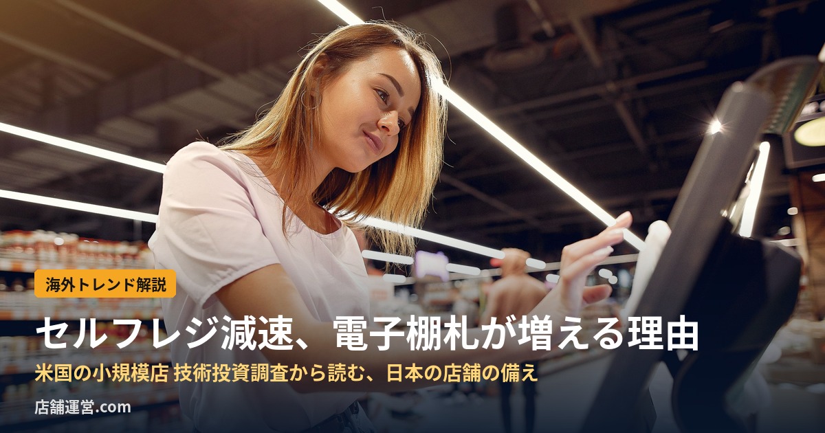 スーパーのセルフレジの画面を操作する女性。米国の小規模店の技術投資調査を解説する記事のアイキャッチ