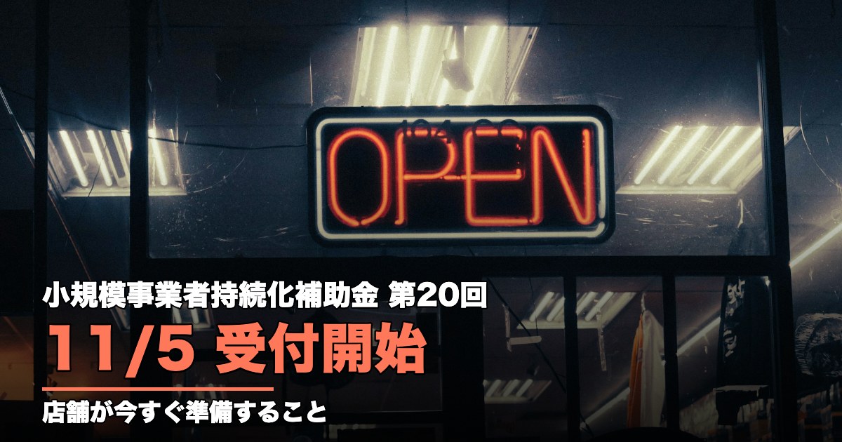 店舗の窓に光るネオンのOPEN看板（Unsplash掲載の写真を加工）